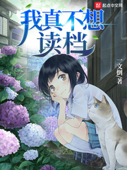 言情小说:我真不想读档 言情小说:我真不想读档