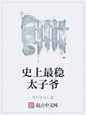 ��ʷС˵:ʷ������̫��ү