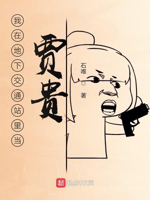 ʷС˵:ڵ½ͨվﵱֹ