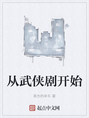 ����С˵:�������翪ʼ