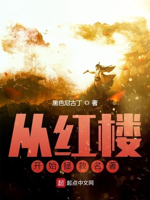 ��ʷС˵:�Ӻ�¥��ʼ��������