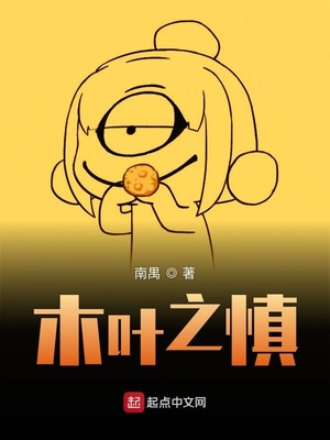 历史小说:木叶之慎 历史小说:木叶之慎