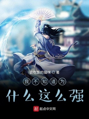 ����С˵:�Ҳ�֪��Ϊʲô��ôǿ