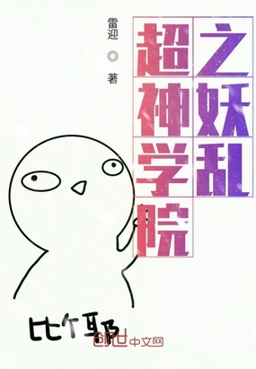 ����С˵:����ѧԺ֮����