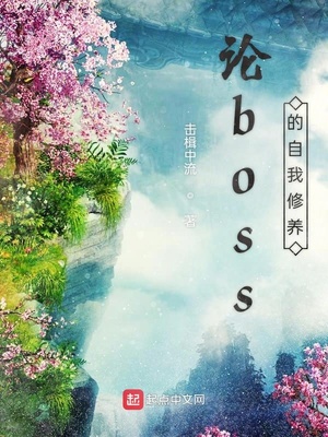 ����С˵:��boss����������
