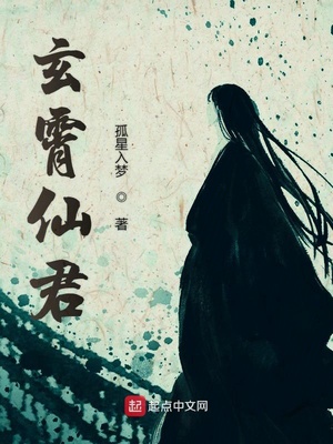 武侠小说:玄霄仙君 武侠小说:玄霄仙君