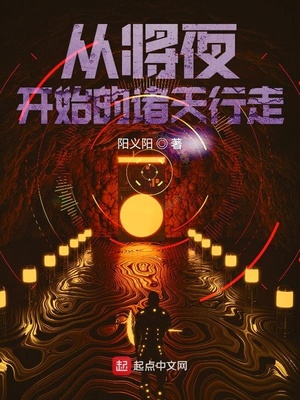 ����С˵:�ӽ�ҹ��ʼ����������