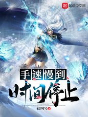 ����С˵:��������ʱ��ֹͣ