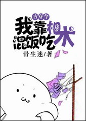 耽美小说:我靠相术混饭吃 耽美小说:我靠相术混饭吃