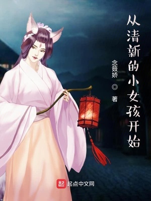 ����С˵:�����µ�СŮ����ʼ