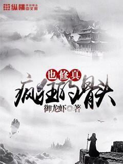 武侠小说:疯狂的骨头也修真 武侠小说:疯狂的骨头也修真