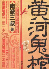 ����С˵:�ƺӹ���