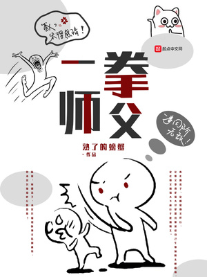 历史小说:一拳师父 历史小说:一拳师父