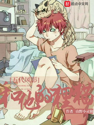 ��ʷС˵:�����Ӱ��������è