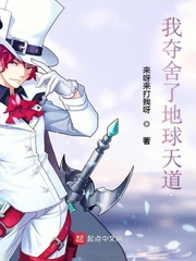 历史小说:我夺舍了地球天道 历史小说:我夺舍了地球天道