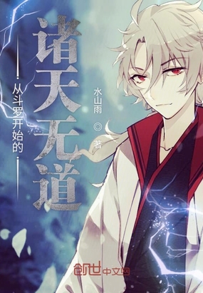 言情小说:从斗罗开始的诸天无道 言情小说:从斗罗开始的诸天无道