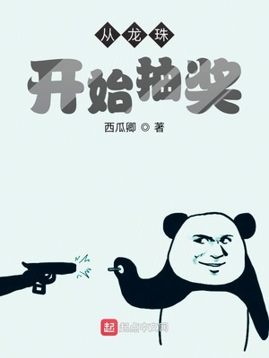 ����С˵:�����鿪ʼ�齱