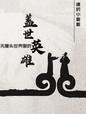 ����С˵:����ͷ������ĸ���Ӣ��