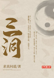 言情小说:三洞 言情小说:三洞