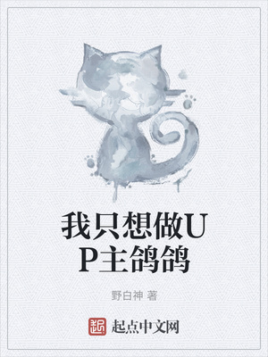 ��ʷС˵:��ֻ����UP�����