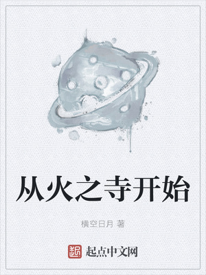 ����С˵:�ӻ�֮�¿�ʼ