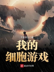 ����С˵:�ҵ�ϸ����Ϸ