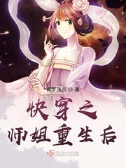 玄幻小说:快穿之师姐重生后 玄幻小说:快穿之师姐重生后