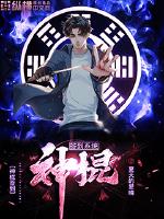 言情小说:神棍签到系统 言情小说:神棍签到系统