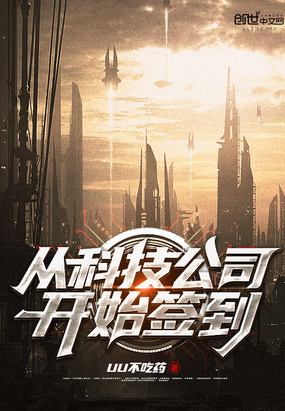 ����С˵:�ӿƼ���˾��ʼǩ��