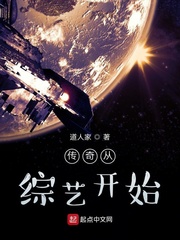 言情小说:传奇从综艺开始 言情小说:传奇从综艺开始