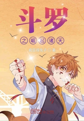 网游小说:斗罗之崛起诸天 网游小说:斗罗之崛起诸天