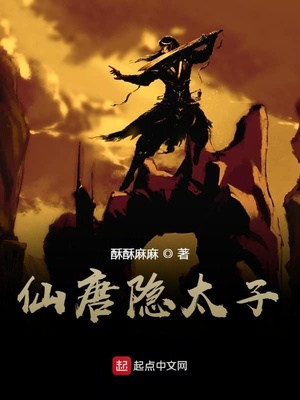 武侠小说:武唐仙 武侠小说:武唐仙
