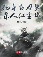 ����С˵:���������ɱ�˺쳾��