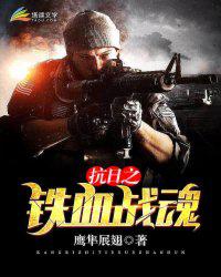 ��ʷС˵:����֮��Ѫս��