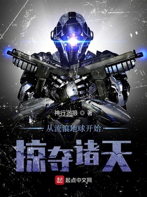 玄幻小说:从流浪地球开始掠夺诸天 玄幻小说:从流浪地球开始掠夺诸天