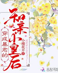 言情小说:穿成暴君的和亲小皇后 言情小说:穿成暴君的和亲小皇后