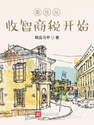 ����С˵:������������˰��ʼ