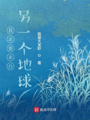 言情小说:我老婆来自另一个地球 言情小说:我老婆来自另一个地球