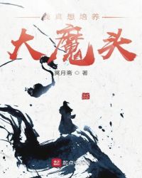 ����С˵:������������ħͷ