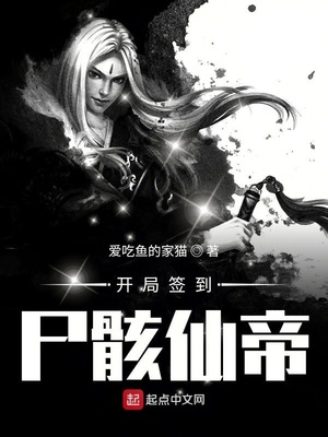 ����С˵:����ǩ��ʬ���ɵ�