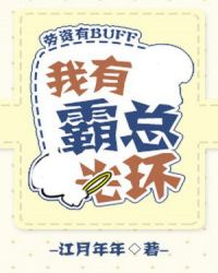 ����С˵:���а��ܹ⻷[����]