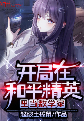 ����С˵:�����ں�ƽ��Ӣ��ѧ��