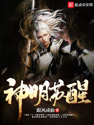 武侠小说:神明苏醒 武侠小说:神明苏醒