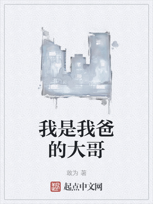 ����С˵:�����ҰֵĴ��