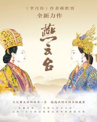 言情小说:燕云台 言情小说:燕云台