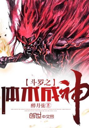 言情小说:斗罗之体术成神 言情小说:斗罗之体术成神