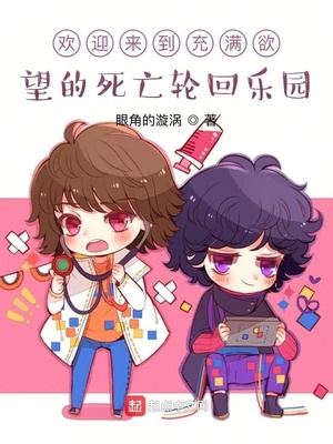 历史小说:欢迎来到充满无限欲望的轮回乐园 历史小说:欢迎来到充满无限欲望的轮回乐园