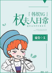 ����С˵:[����]Ȩ�����ճ�