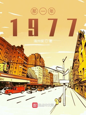 ����С˵:��һ��1977