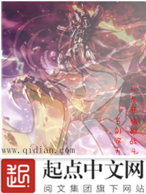 ����С˵:������ʼ��ս��